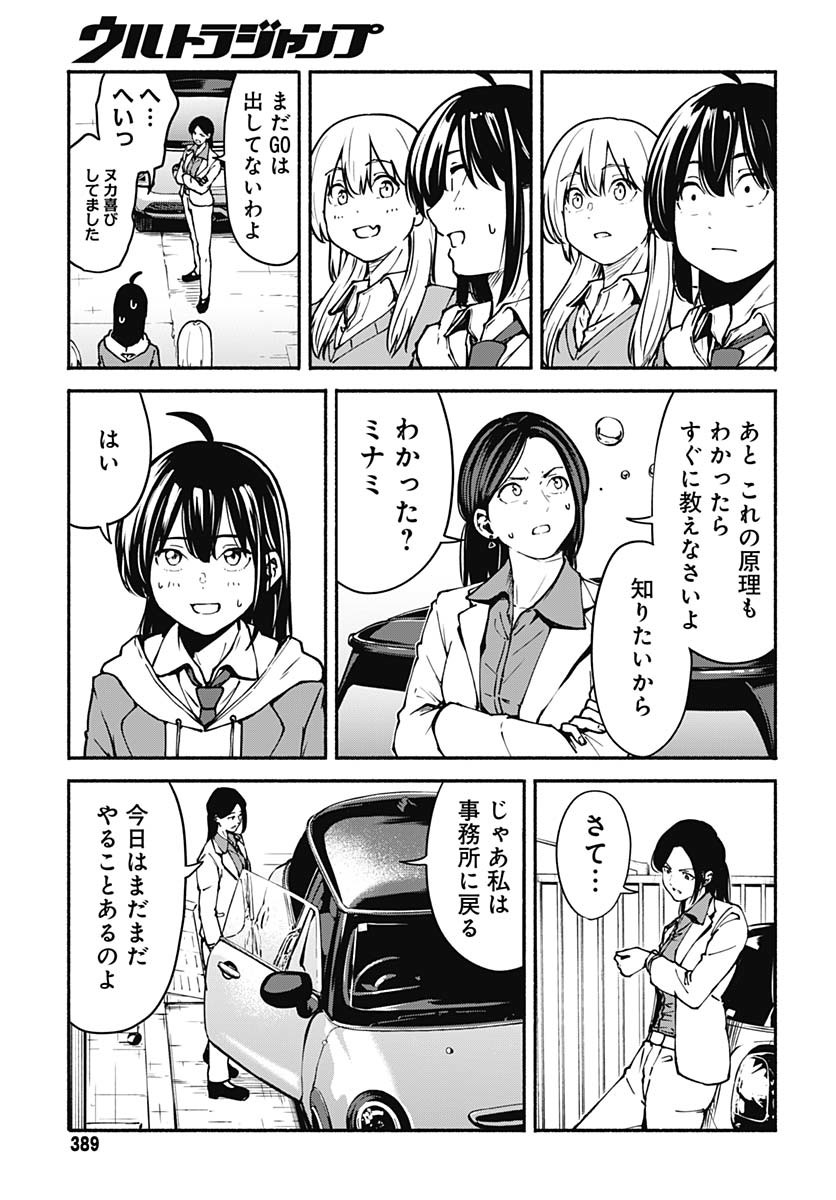 Minami The Super Euolution Chapter 3 page 47 - nihonkuni.com