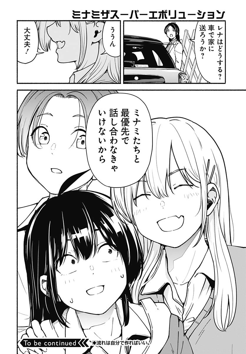 Minami The Super Euolution Chapter 3 page 48 - nihonkuni.com
