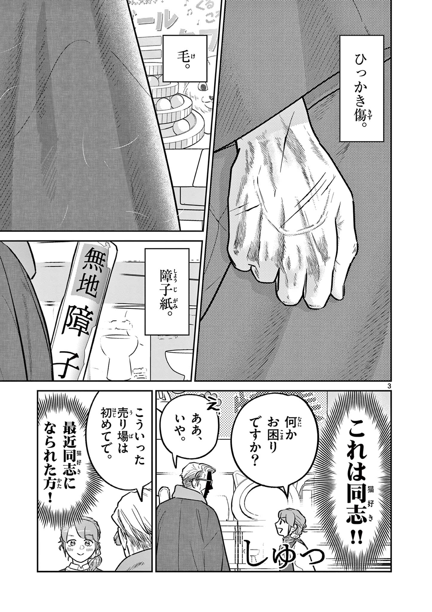 OJI-SAN TO NYANKICHI Chapter 50 page 3 - nihonkuni.com