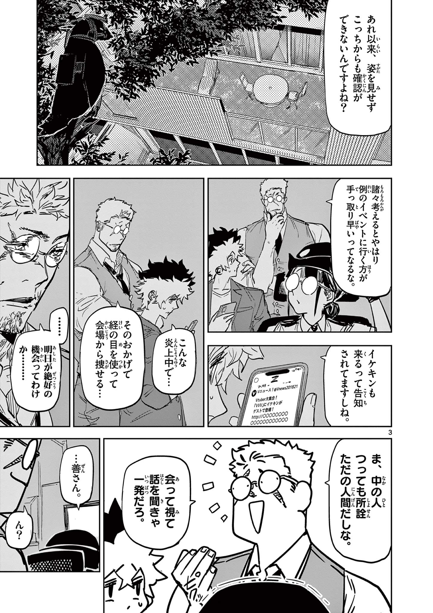 SAIKO AIZU Chapter 39 page 3 - nihonkuni.com