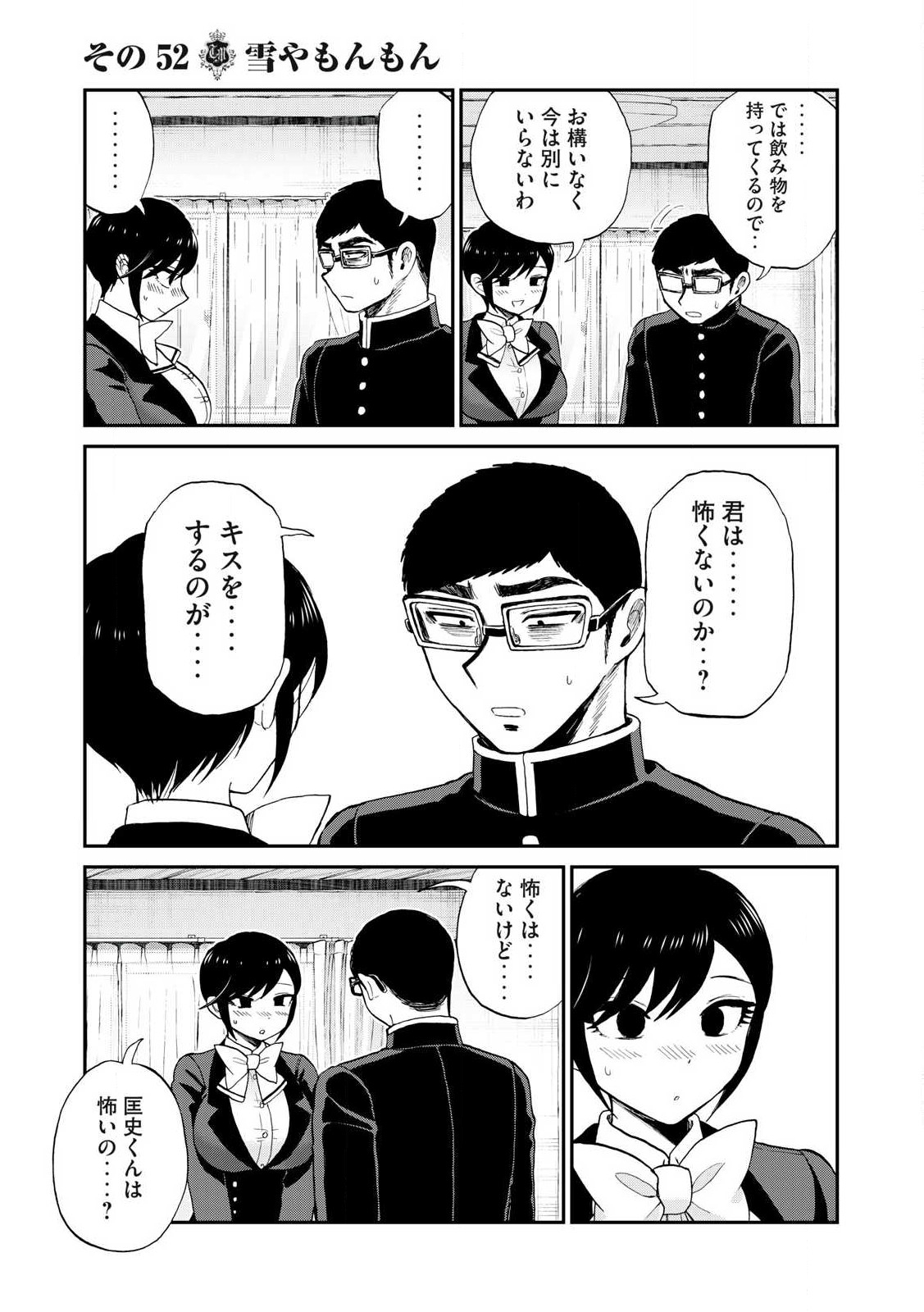 ARAKURE OJOUSAMA WA MONMON SHITEIRU - RAW Chapter 52.2 page 3 - nihonkuni.com