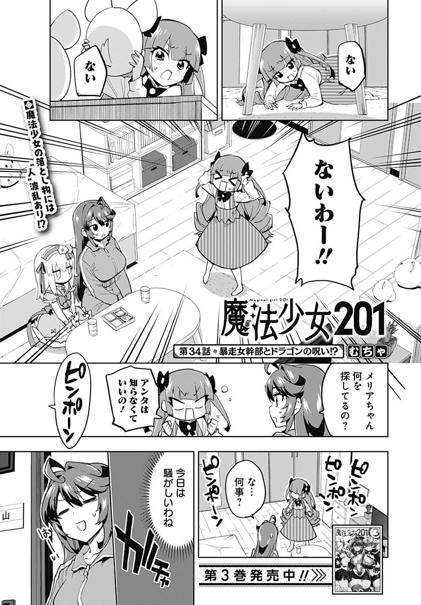 Read MAHOU SHOUJO 201 Chapter 34 [High Quality / Full] - Page 1 - nicomanga.com