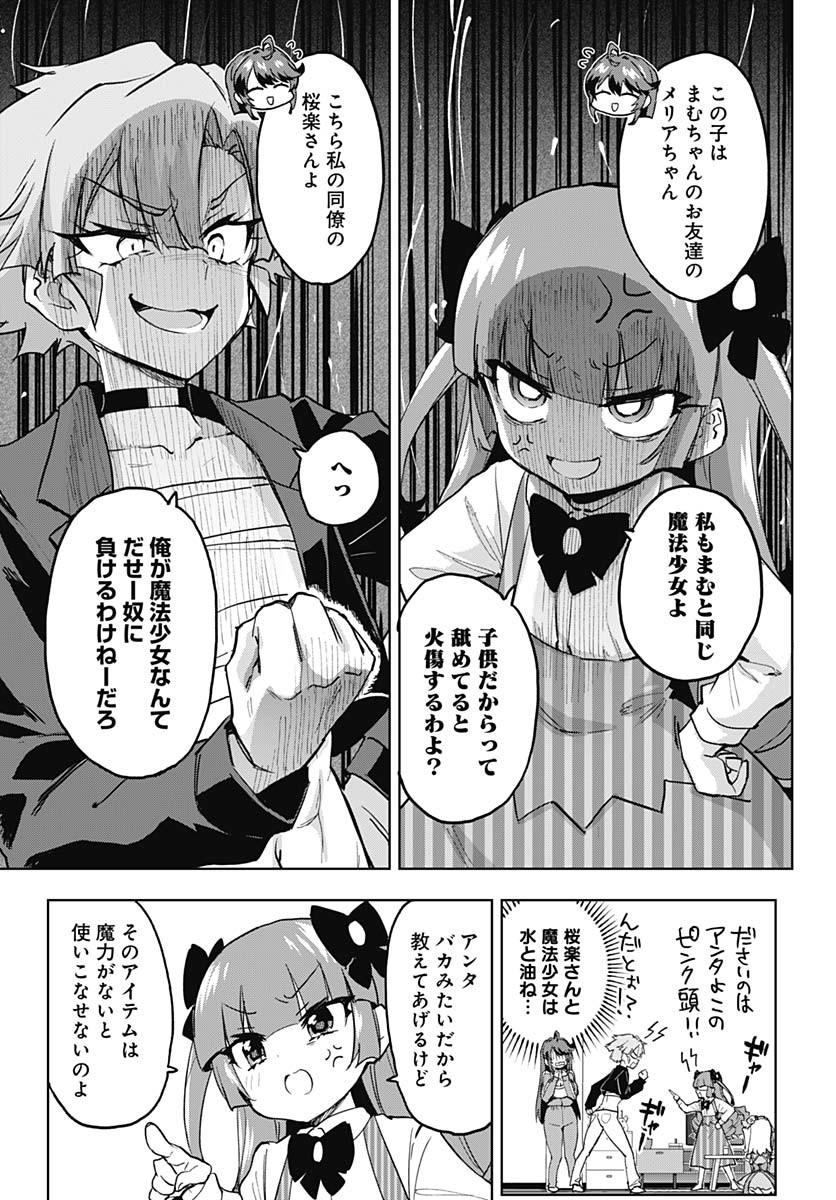 Read MAHOU SHOUJO 201 Chapter 34 [High Quality / Full] - Page 5 - nicomanga.com