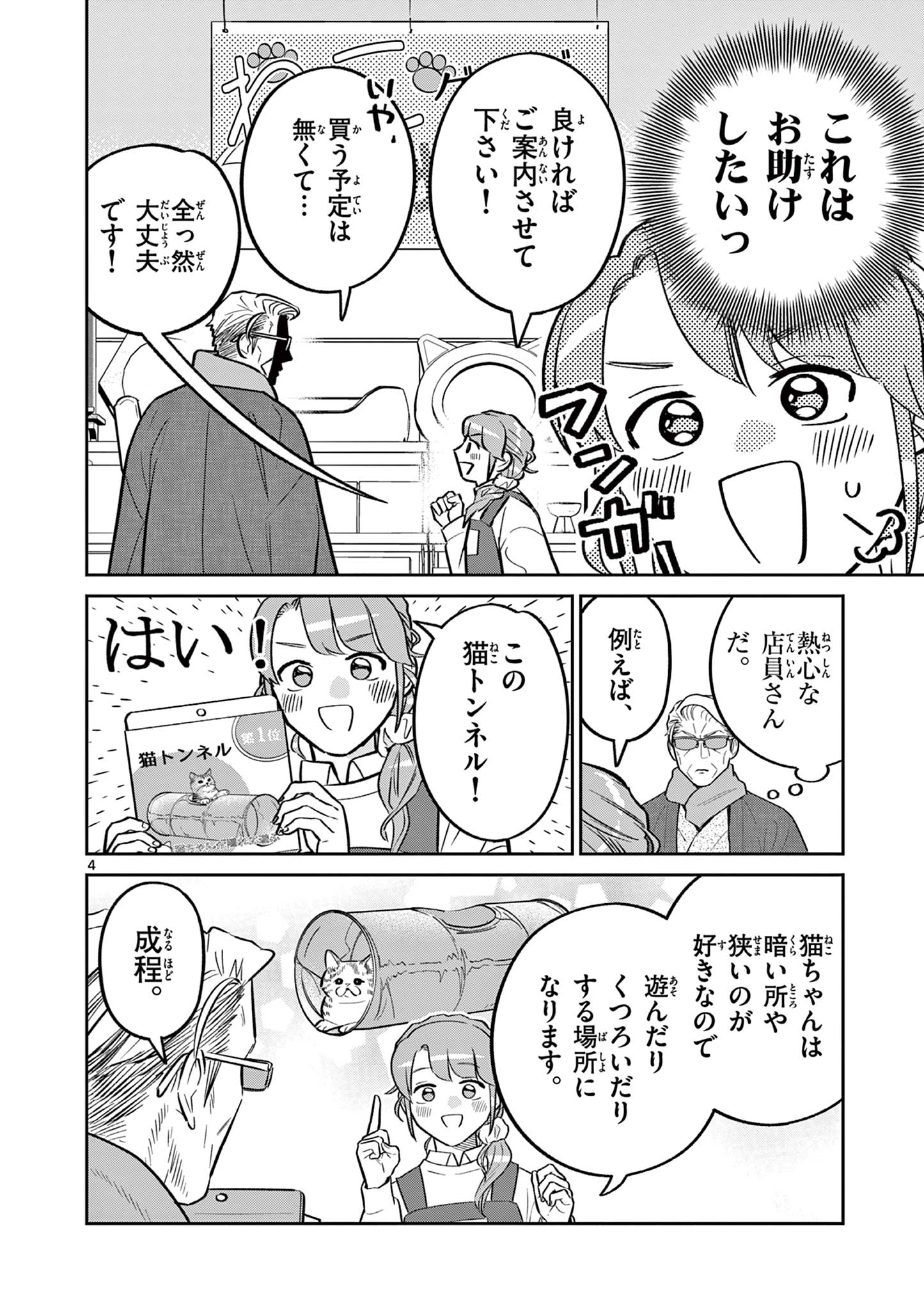 OJI-SAN TO NYANKICHI Chapter 50 page 4 - nihonkuni.com