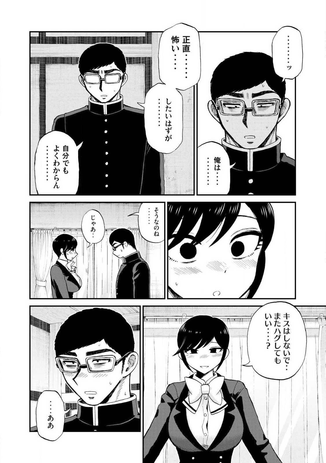 ARAKURE OJOUSAMA WA MONMON SHITEIRU - RAW Chapter 52.2 page 4 - nihonkuni.com