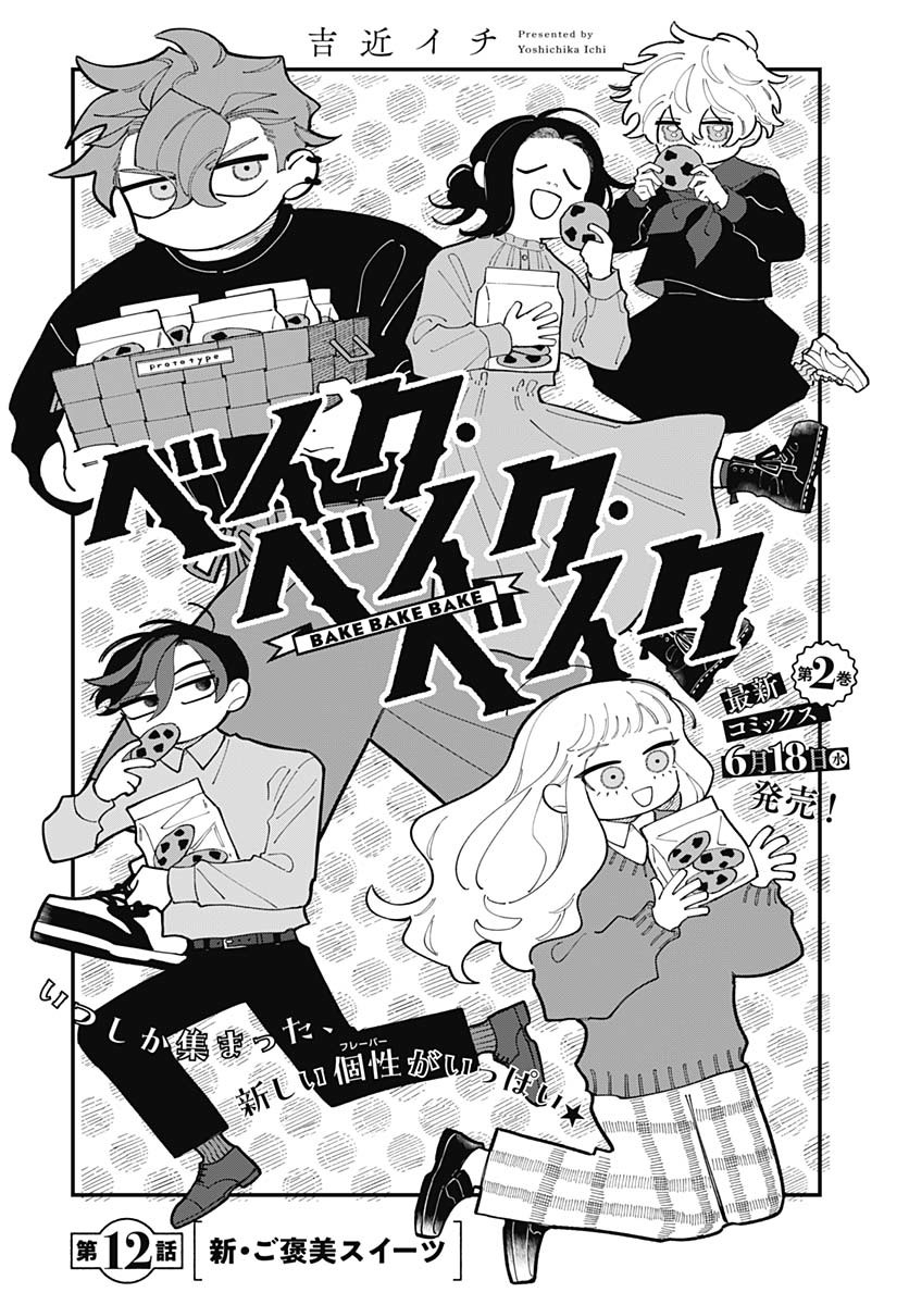 Bake Bake Bake Chapter 12 page 2 - nihonkuni.com