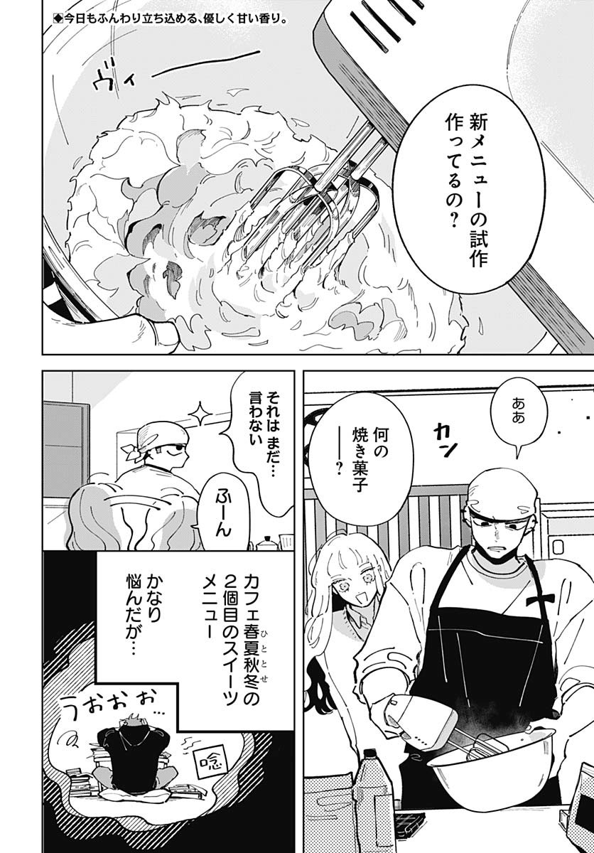 Bake Bake Bake Chapter 12 page 3 - nihonkuni.com