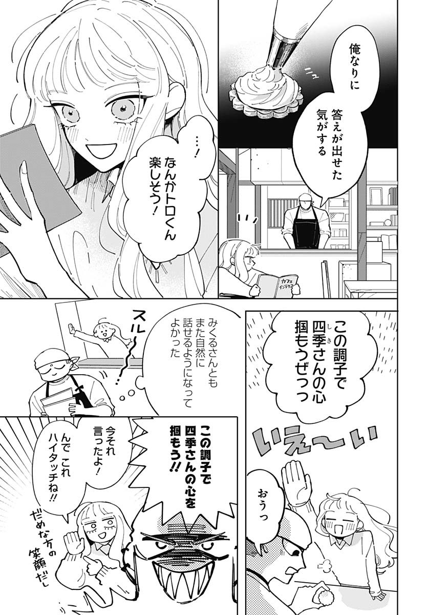 Bake Bake Bake Chapter 12 page 4 - nihonkuni.com