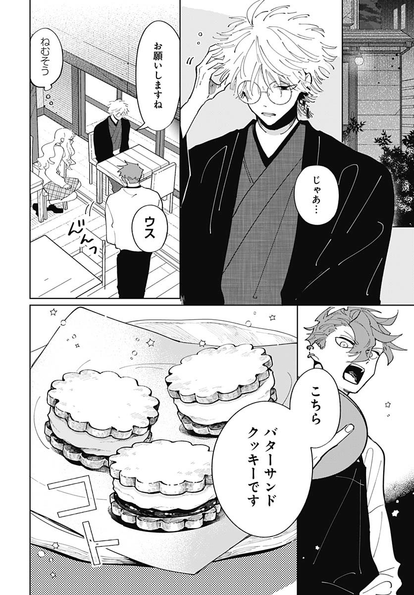 Bake Bake Bake Chapter 12 page 5 - nihonkuni.com