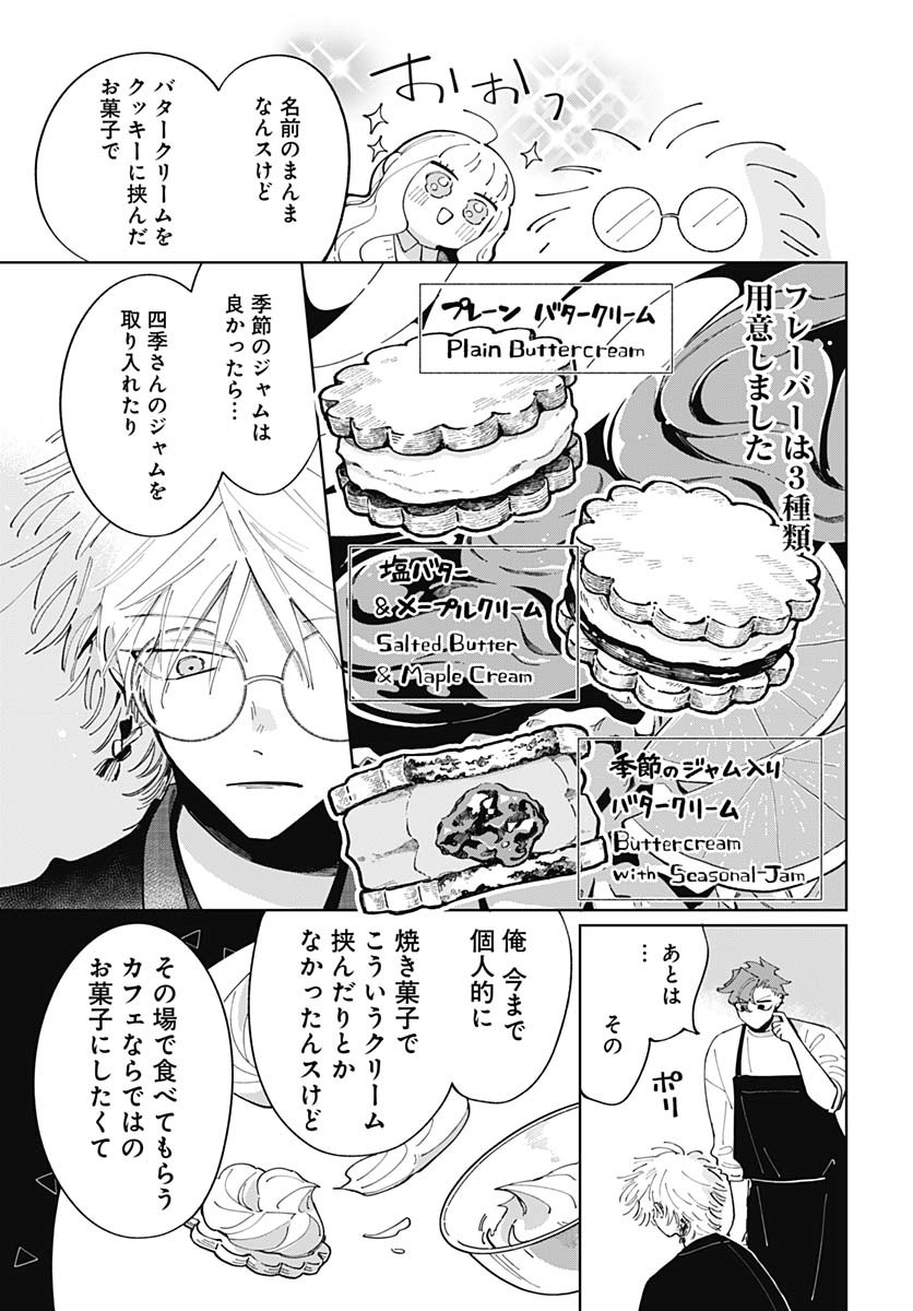 Bake Bake Bake Chapter 12 page 6 - nihonkuni.com