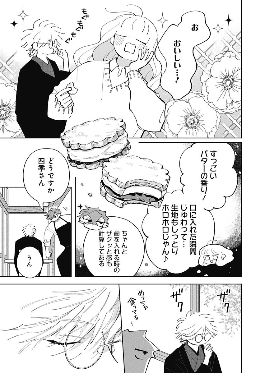 Bake Bake Bake Chapter 12 page 8 - nihonkuni.com