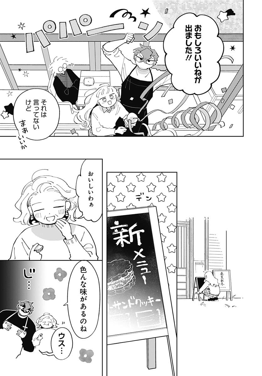 Bake Bake Bake Chapter 12 page 10 - nihonkuni.com
