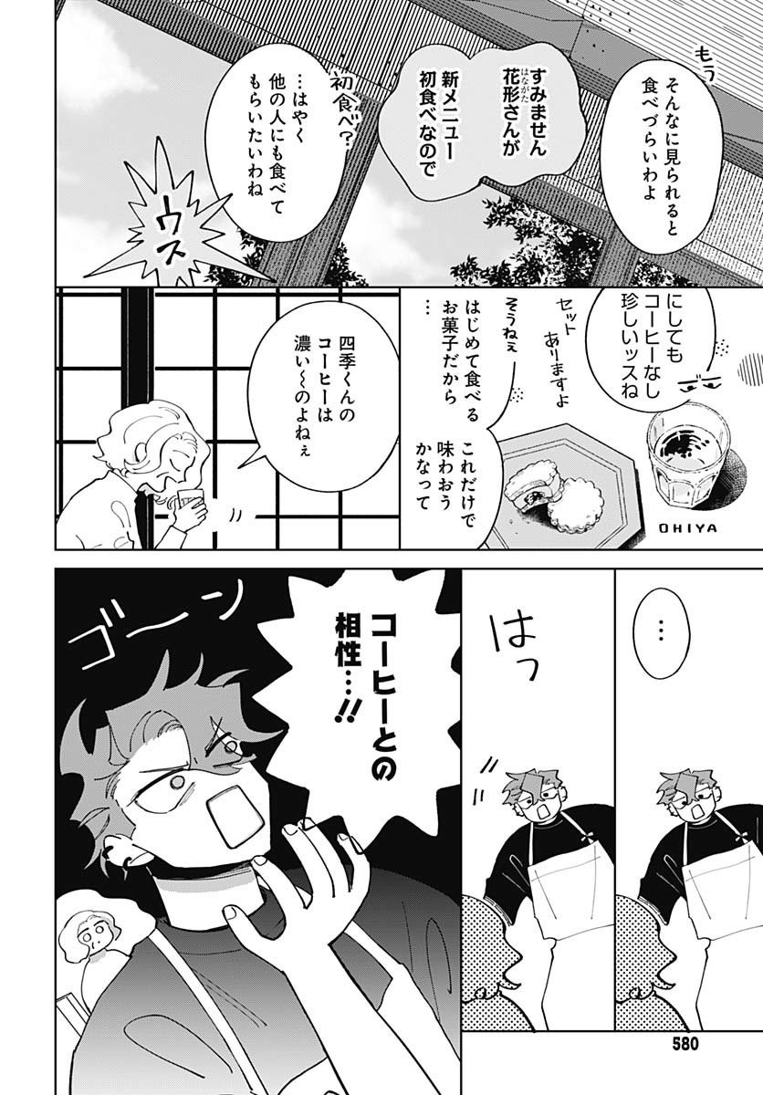Bake Bake Bake Chapter 12 page 11 - nihonkuni.com