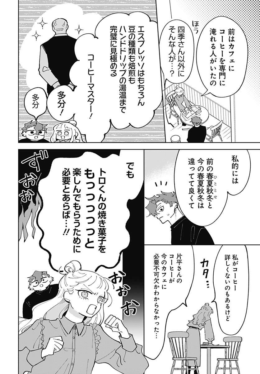 Bake Bake Bake Chapter 12 page 13 - nihonkuni.com