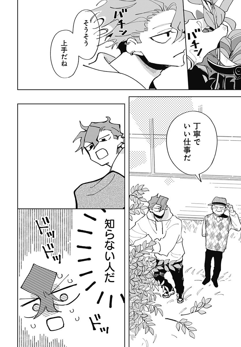 Bake Bake Bake Chapter 12 page 15 - nihonkuni.com
