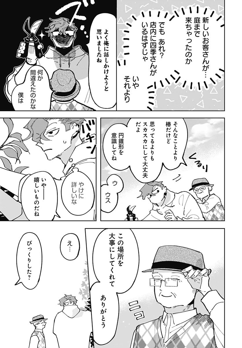 Bake Bake Bake Chapter 12 page 16 - nihonkuni.com