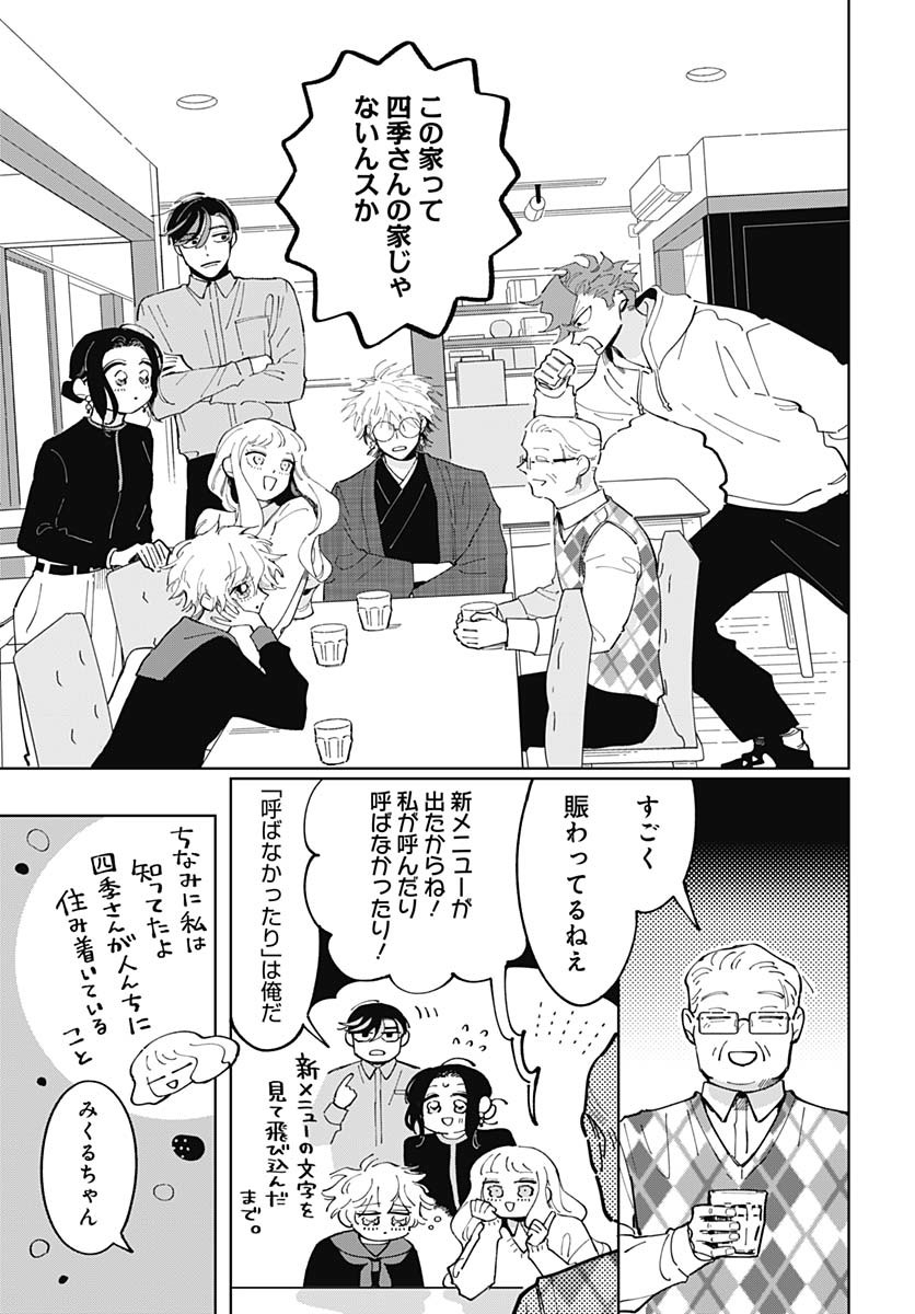 Bake Bake Bake Chapter 12 page 18 - nihonkuni.com