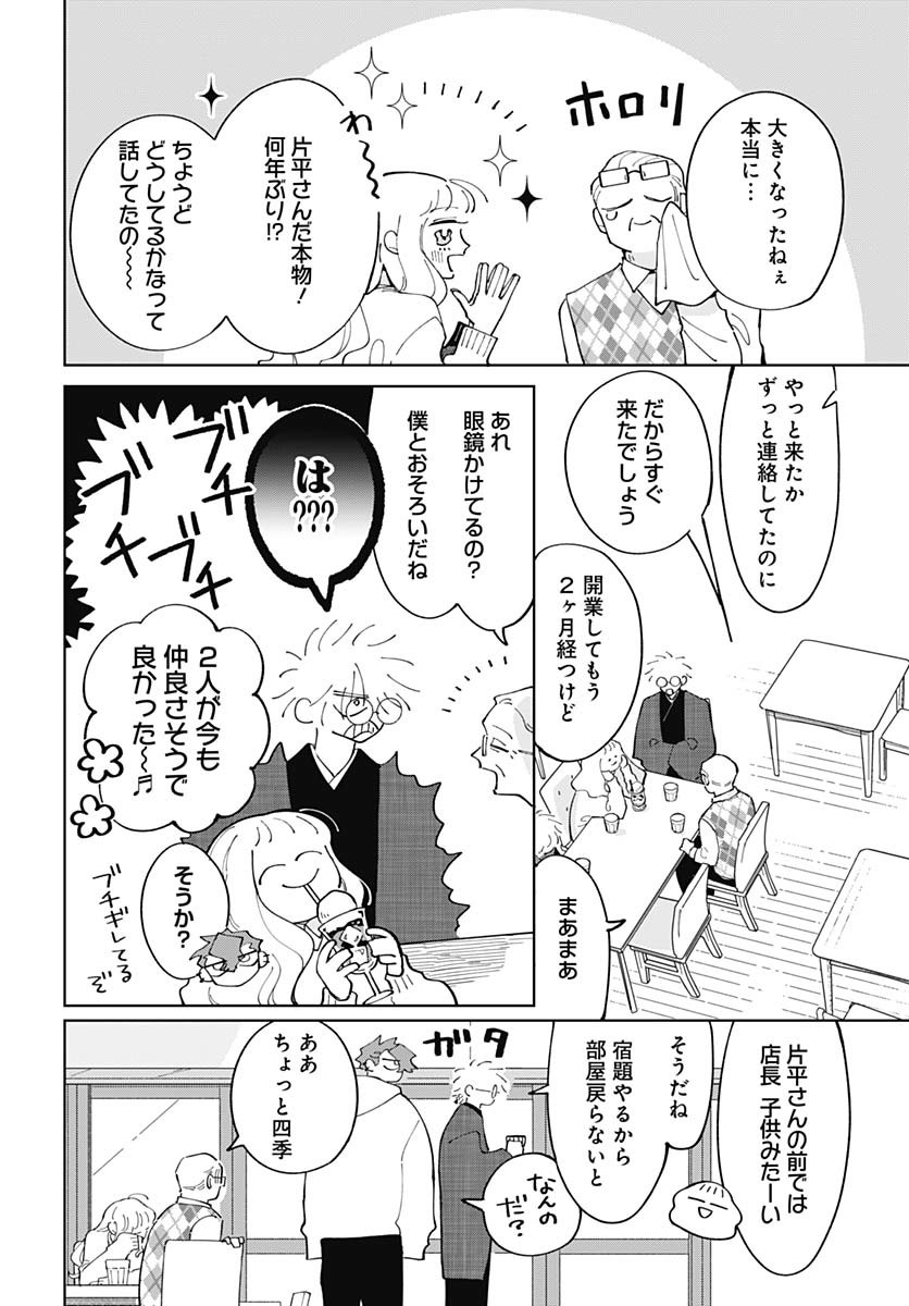 Bake Bake Bake Chapter 12 page 19 - nihonkuni.com