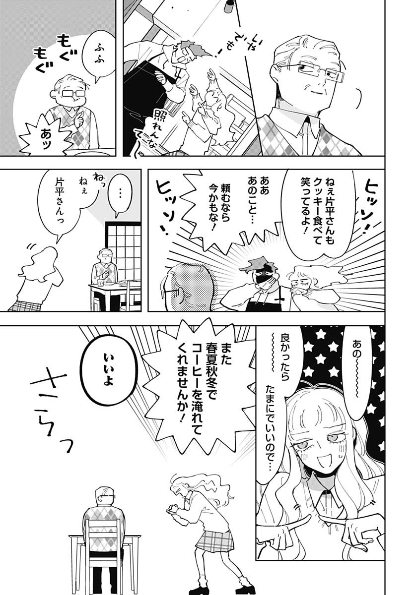 Bake Bake Bake Chapter 12 page 24 - nihonkuni.com