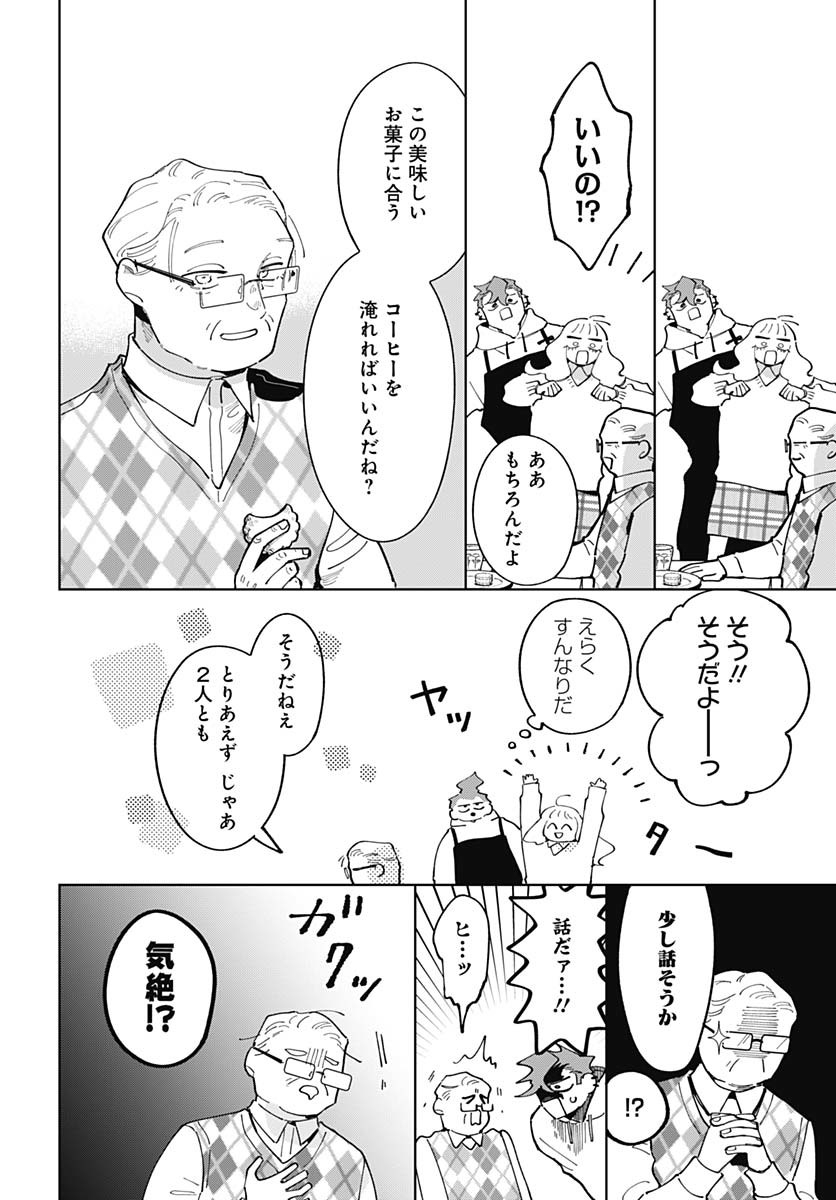 Bake Bake Bake Chapter 12 page 25 - nihonkuni.com