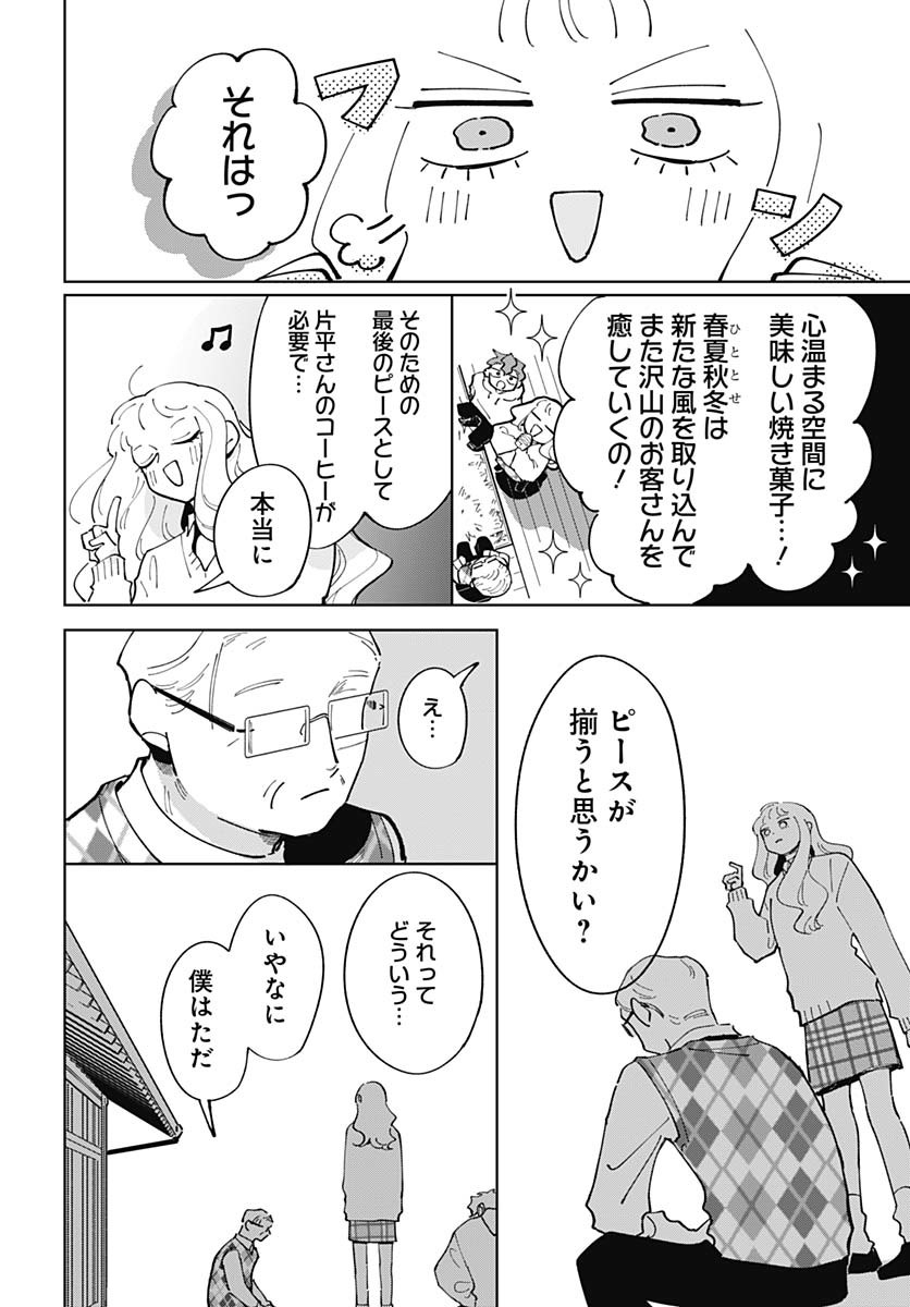 Bake Bake Bake Chapter 12 page 27 - nihonkuni.com