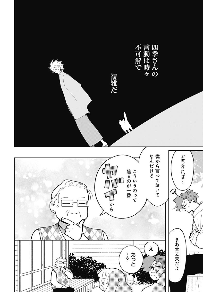 Bake Bake Bake Chapter 12 page 29 - nihonkuni.com