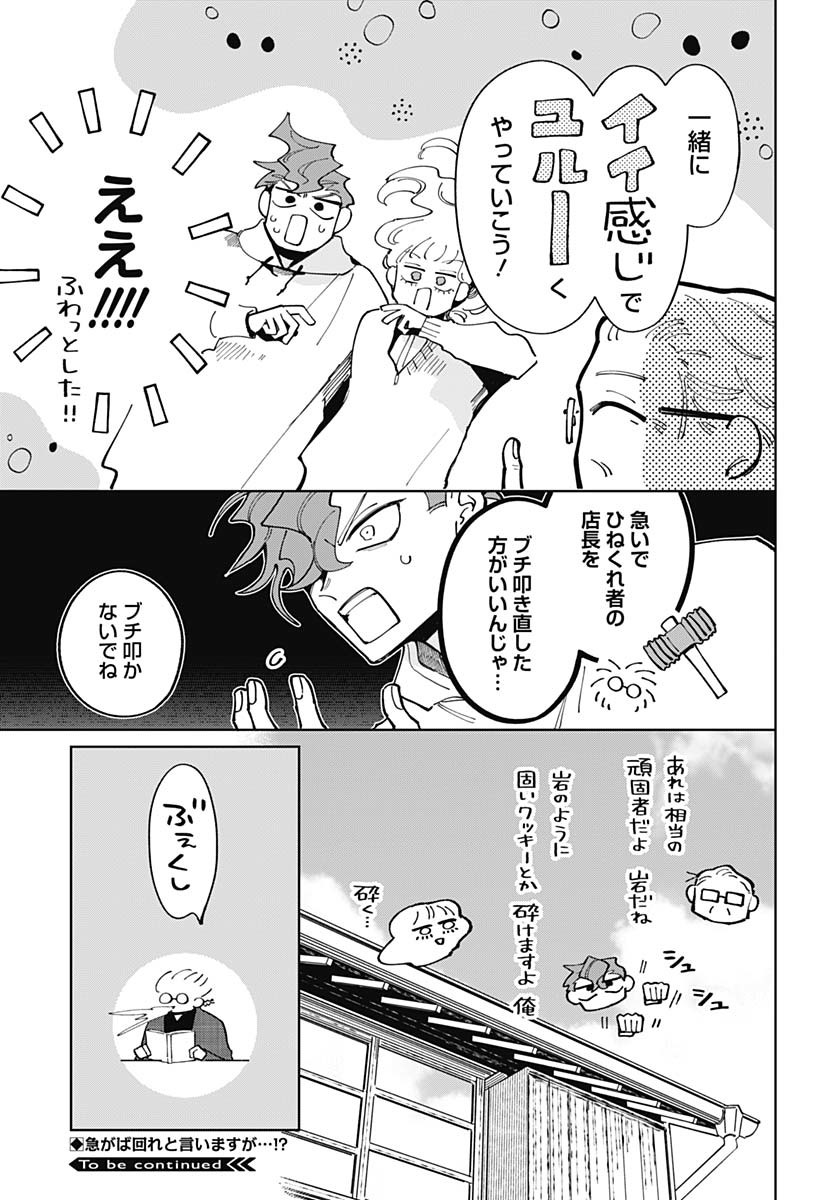 Bake Bake Bake Chapter 12 page 30 - nihonkuni.com