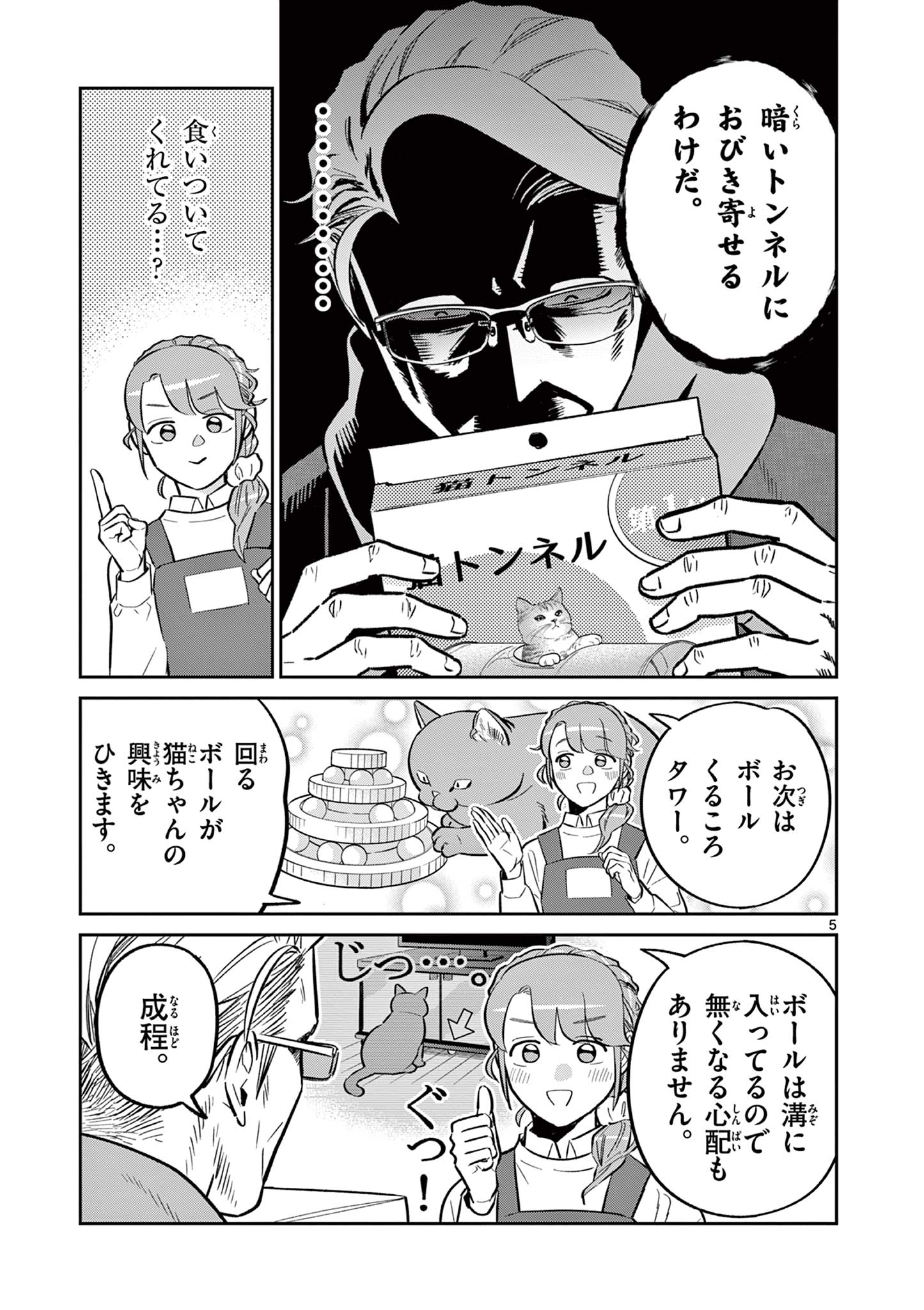 OJI-SAN TO NYANKICHI Chapter 50 page 5 - nihonkuni.com