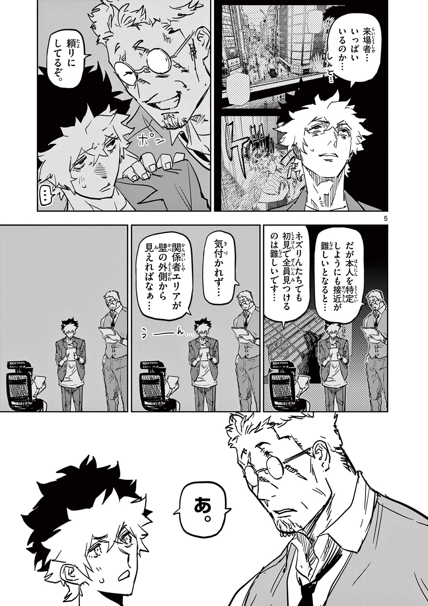 SAIKO AIZU Chapter 39 page 5 - nihonkuni.com