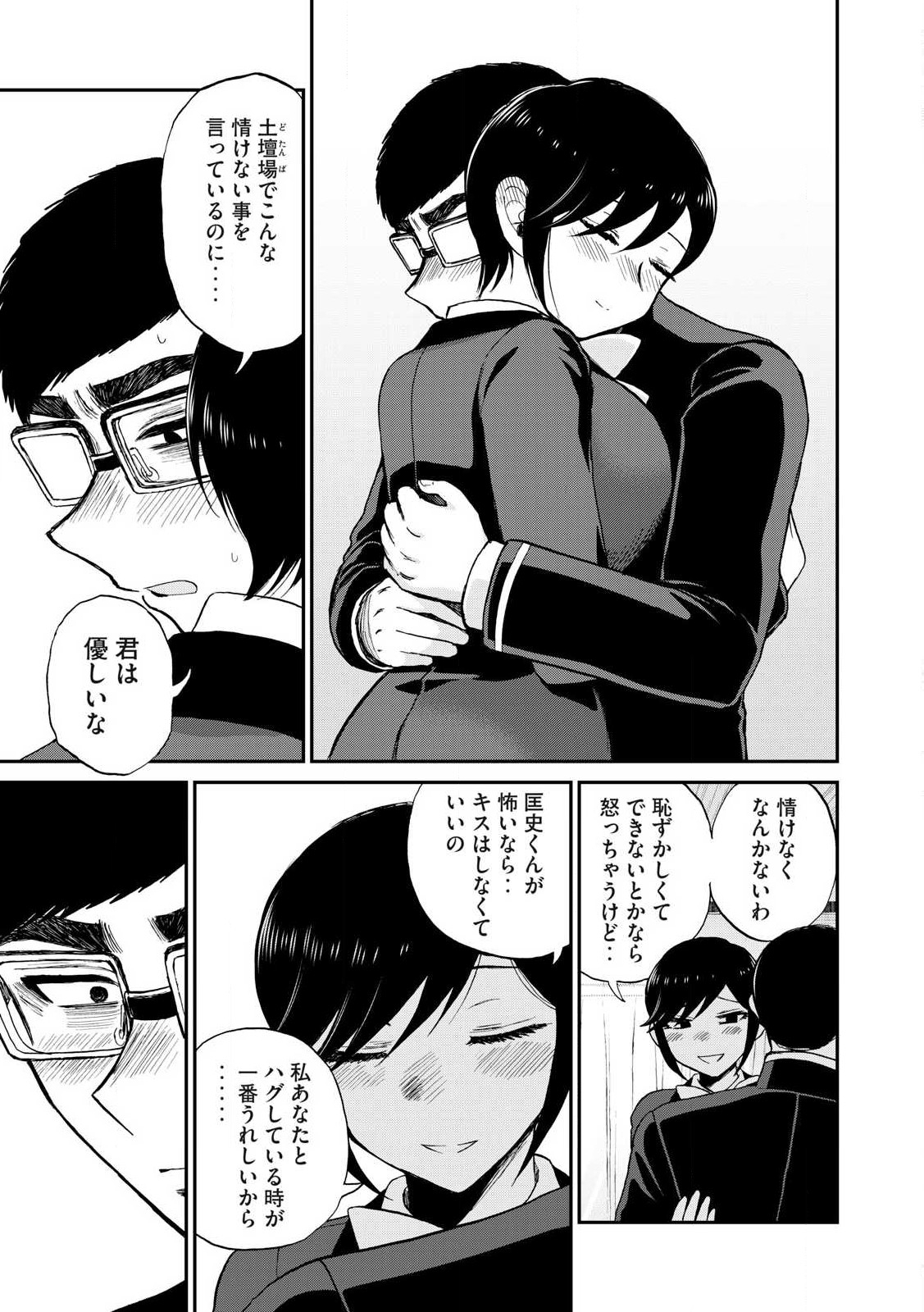 ARAKURE OJOUSAMA WA MONMON SHITEIRU - RAW Chapter 52.2 page 5 - nihonkuni.com