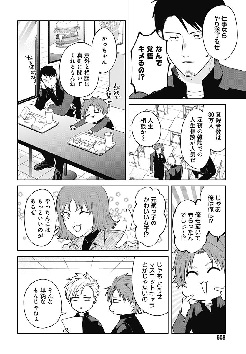TADANO KOUGYOU KOUKOU NO NICHIJOU Chapter 118 page 8 - nihonkuni.com