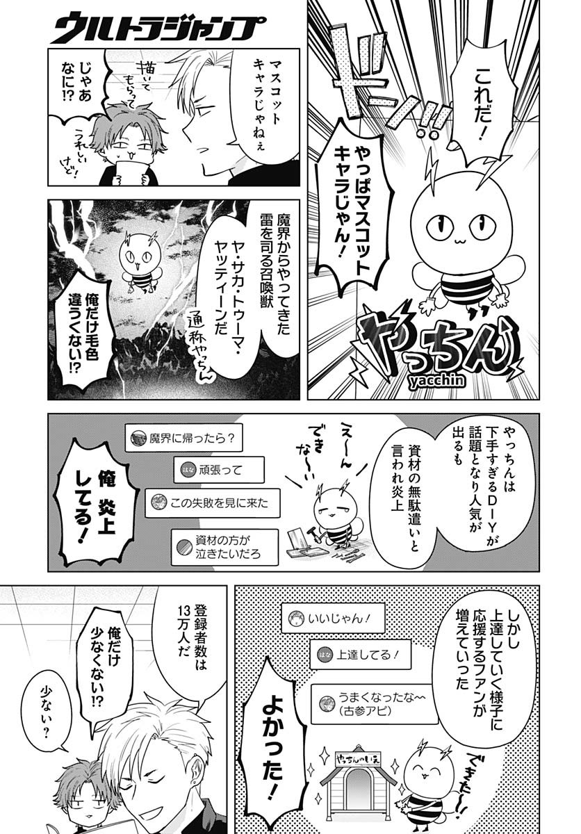 TADANO KOUGYOU KOUKOU NO NICHIJOU Chapter 118 page 9 - nihonkuni.com