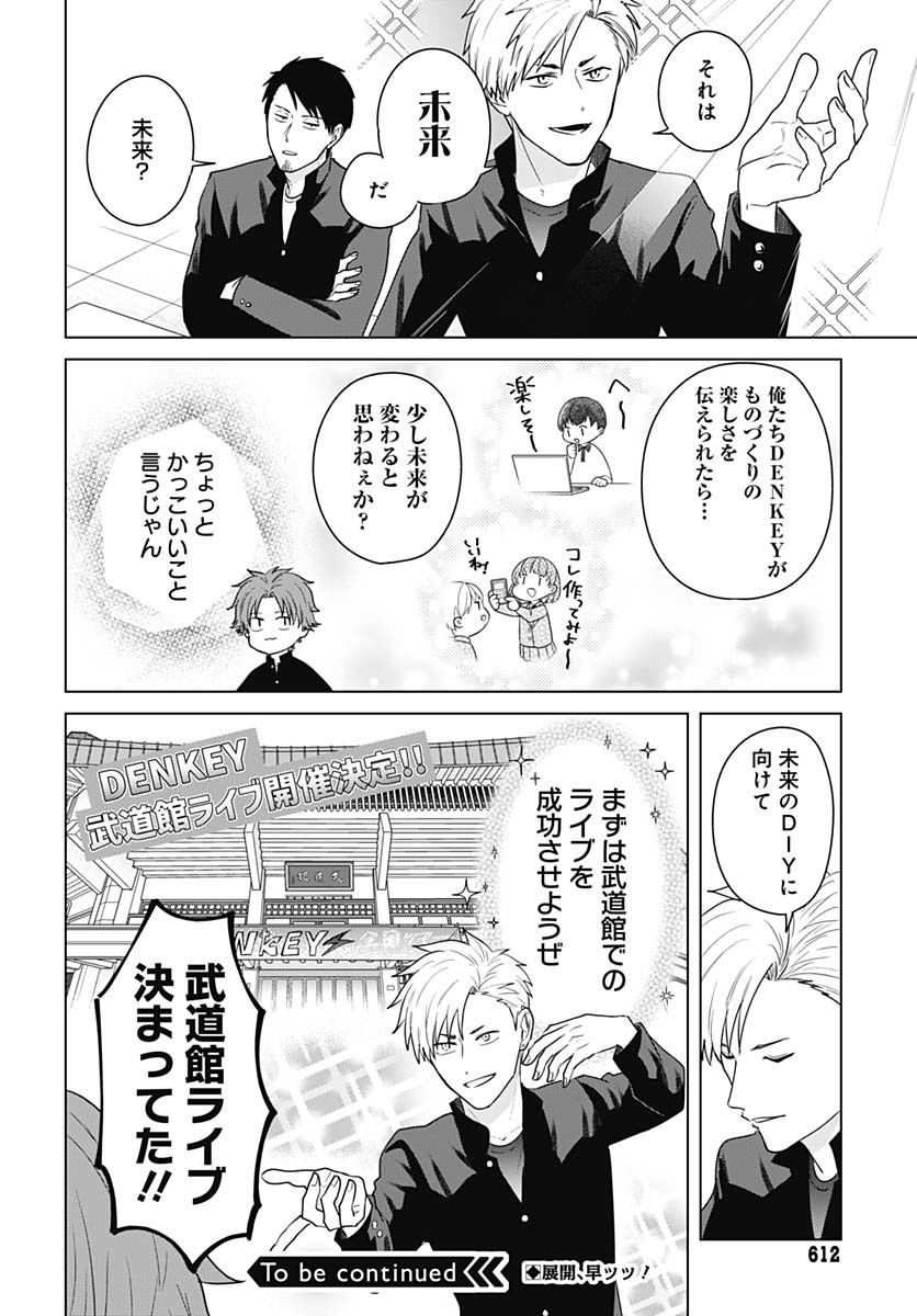 TADANO KOUGYOU KOUKOU NO NICHIJOU Chapter 118 page 12 - nihonkuni.com
