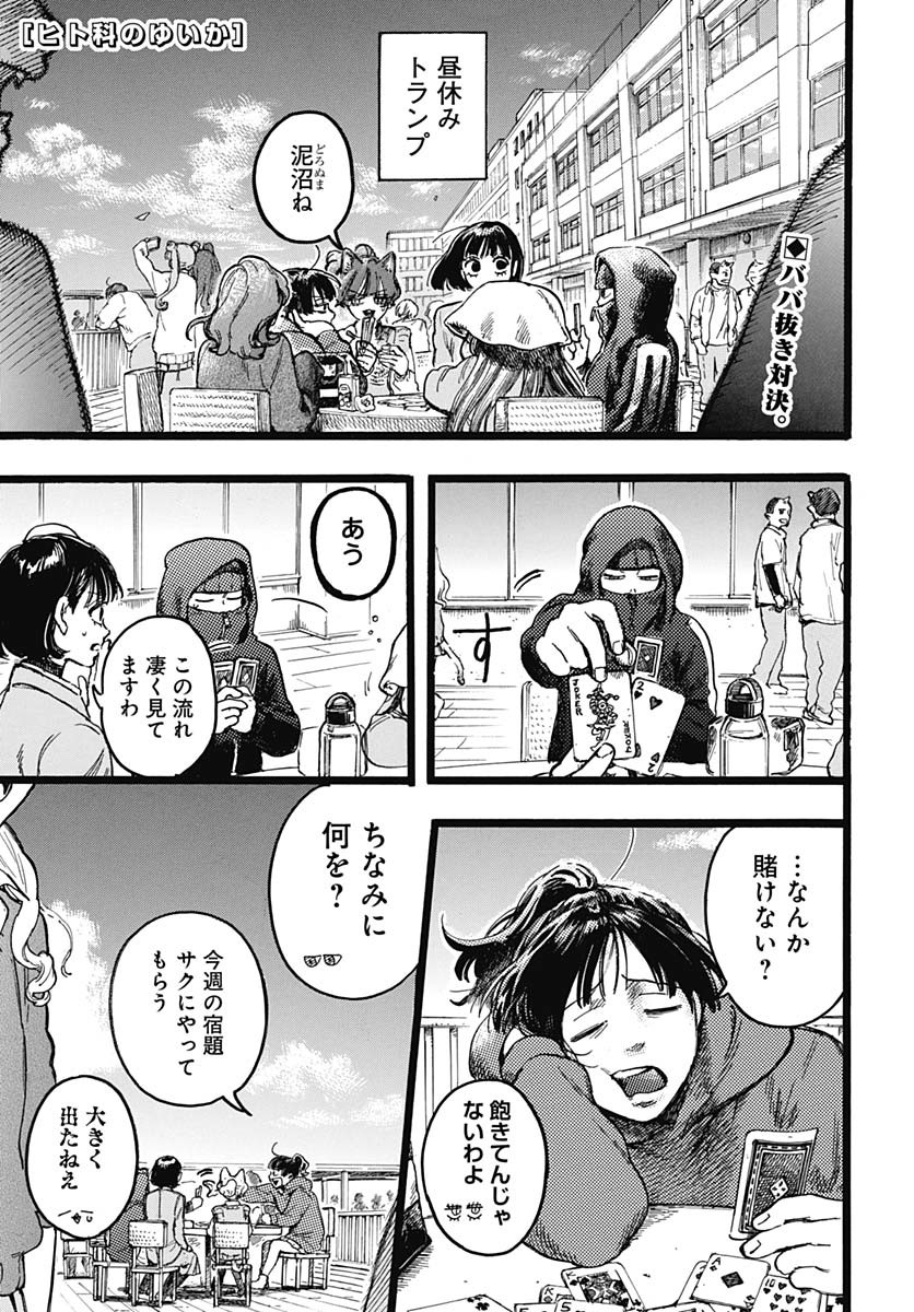 Read HITOKA NO YUIKA Chapter 7 [High Quality / Full] - Page 1 - nicomanga.com