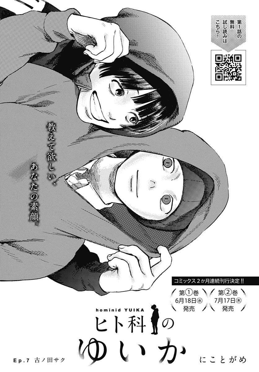 Read HITOKA NO YUIKA Chapter 7 [High Quality / Full] - Page 3 - nicomanga.com