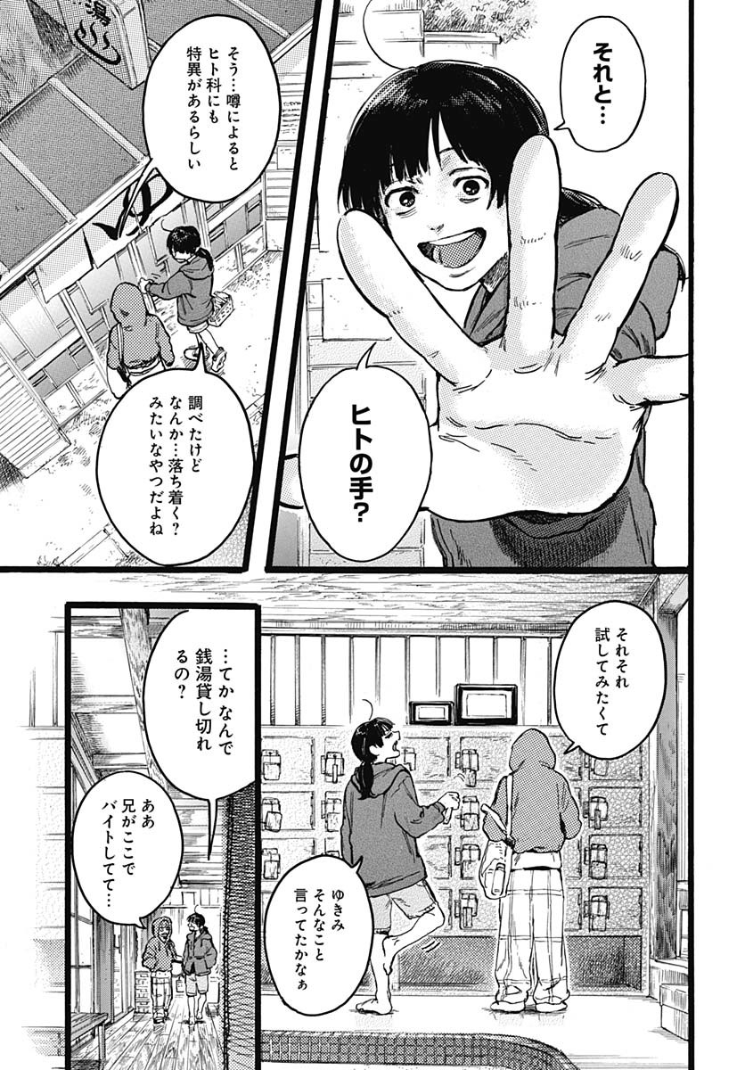 Read HITOKA NO YUIKA Chapter 7 [High Quality / Full] - Page 15 - nicomanga.com