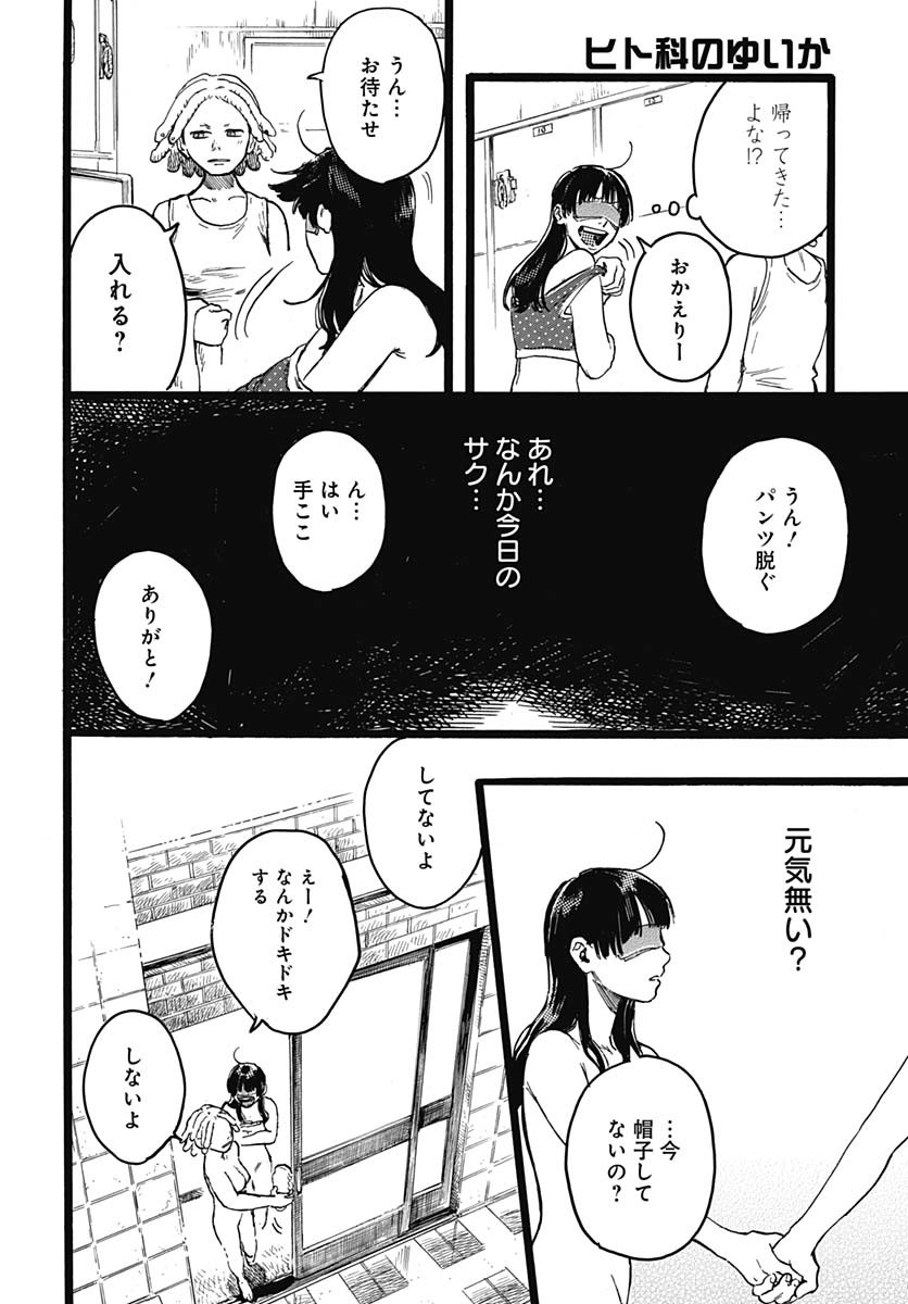 Read HITOKA NO YUIKA Chapter 7 [High Quality / Full] - Page 22 - nicomanga.com