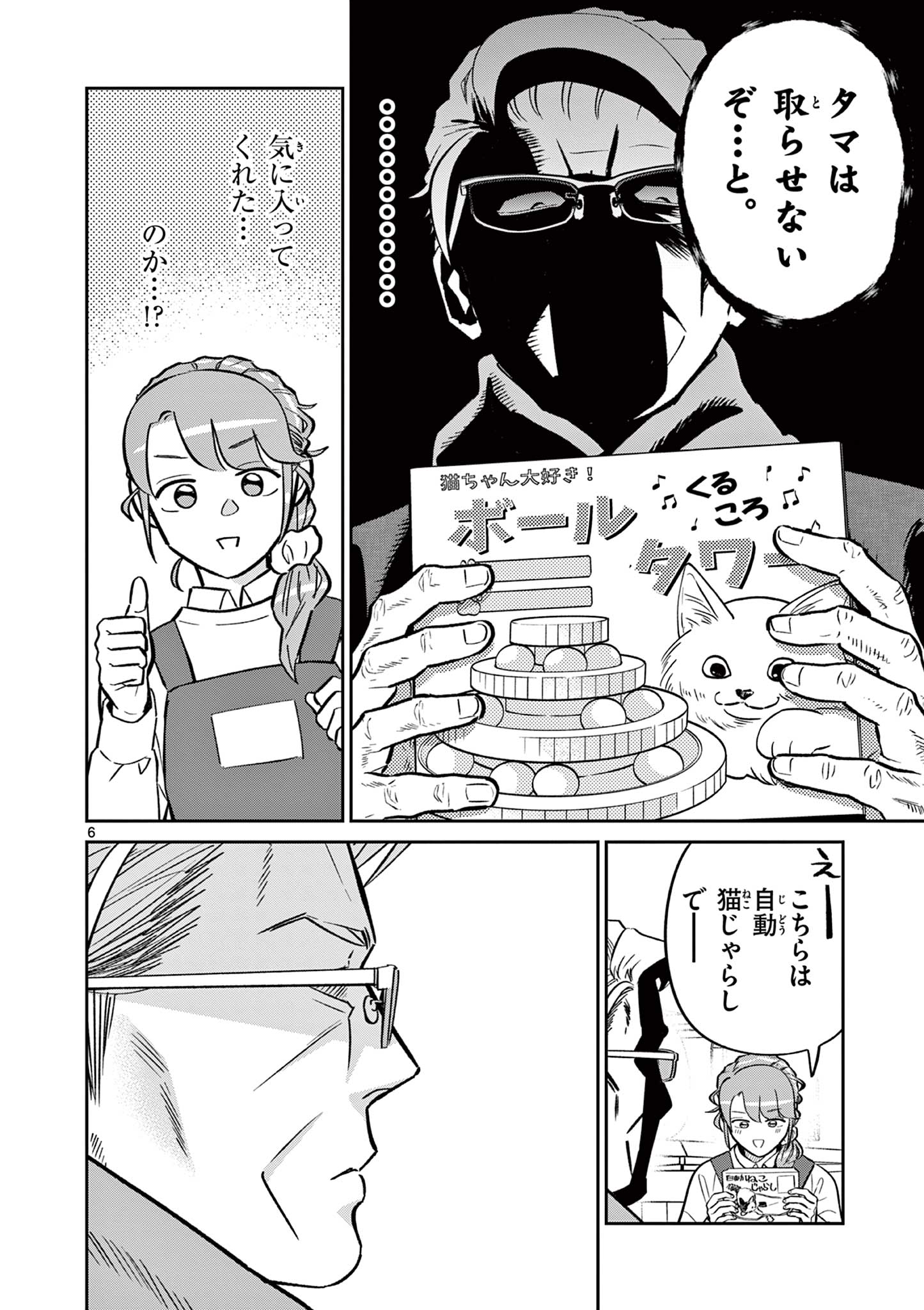 OJI-SAN TO NYANKICHI Chapter 50 page 6 - nihonkuni.com