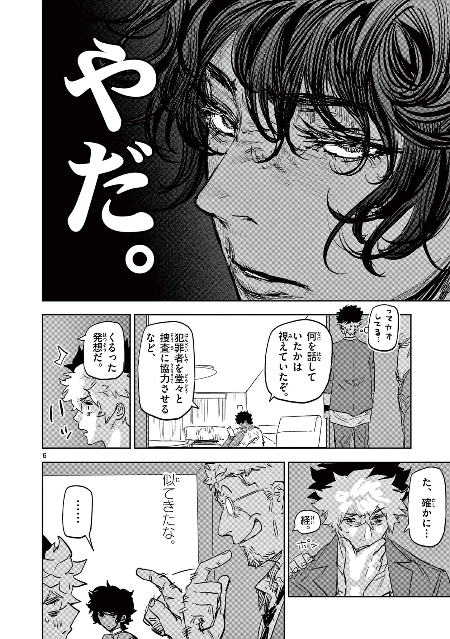 SAIKO AIZU Chapter 39 page 6 - nihonkuni.com