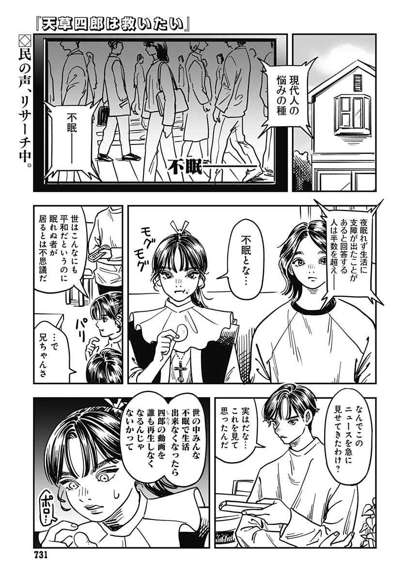 Amakusa Shirou wa Sukuitai Chapter 11 page 1 - nihonkuni.com