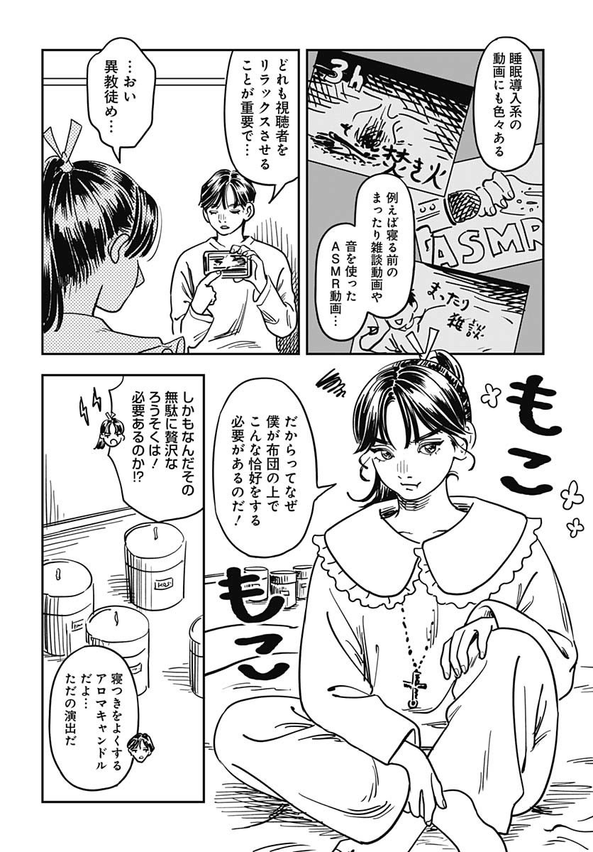 Amakusa Shirou wa Sukuitai Chapter 11 page 4 - nihonkuni.com