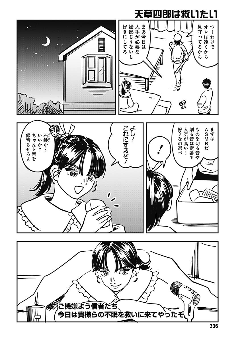 Amakusa Shirou wa Sukuitai Chapter 11 page 6 - nihonkuni.com