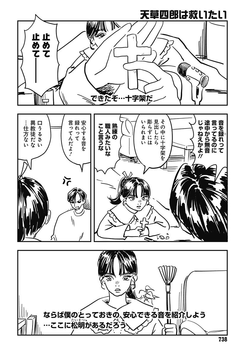 Amakusa Shirou wa Sukuitai Chapter 11 page 8 - nihonkuni.com
