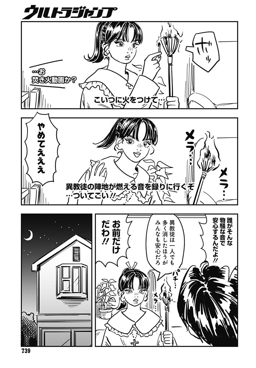 Amakusa Shirou wa Sukuitai Chapter 11 page 9 - nihonkuni.com