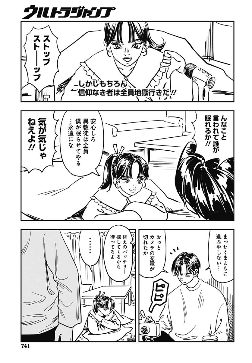 Amakusa Shirou wa Sukuitai Chapter 11 page 11 - nihonkuni.com