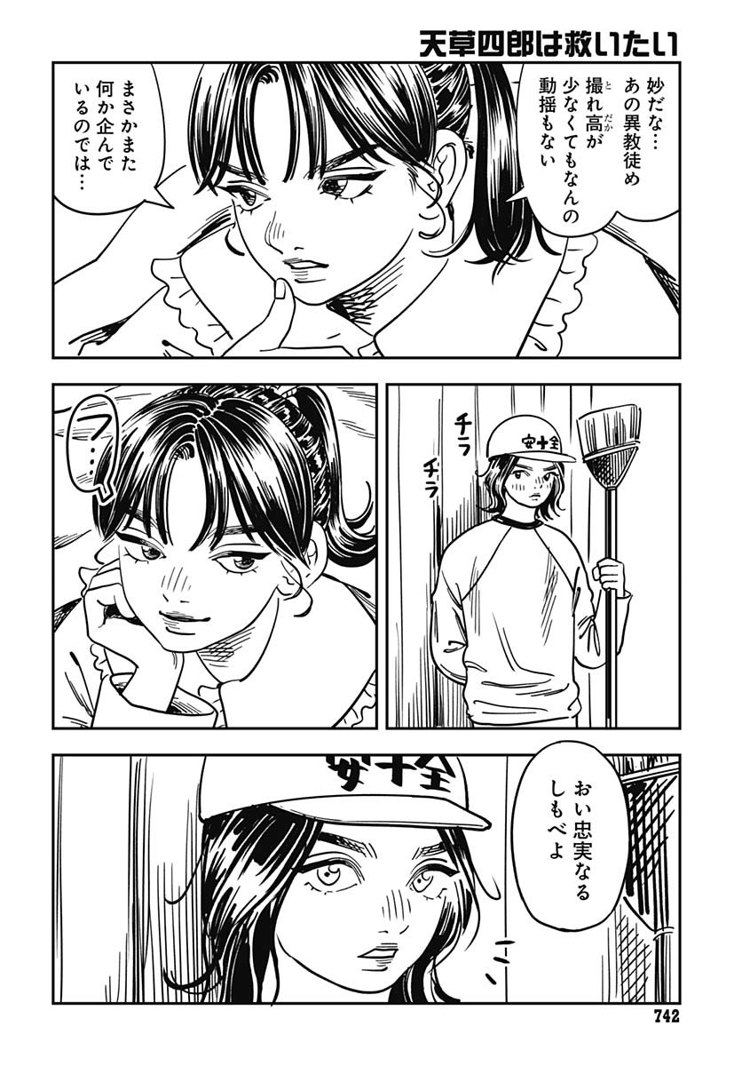 Amakusa Shirou wa Sukuitai Chapter 11 page 12 - nihonkuni.com