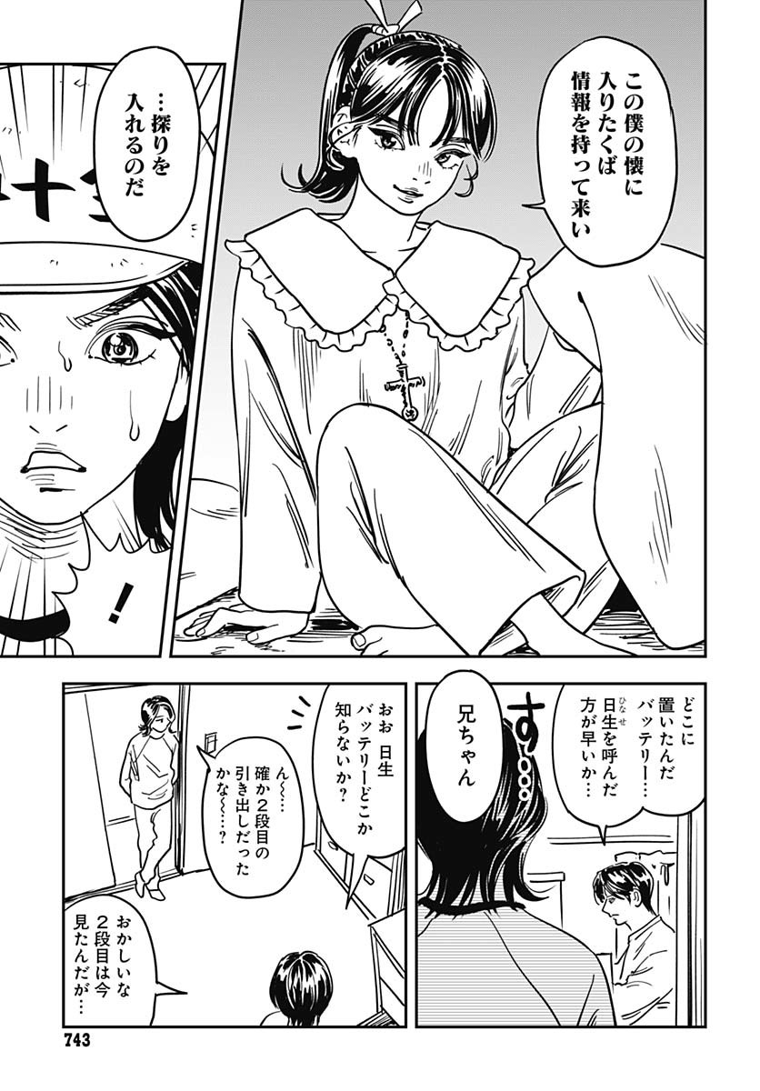 Amakusa Shirou wa Sukuitai Chapter 11 page 13 - nihonkuni.com