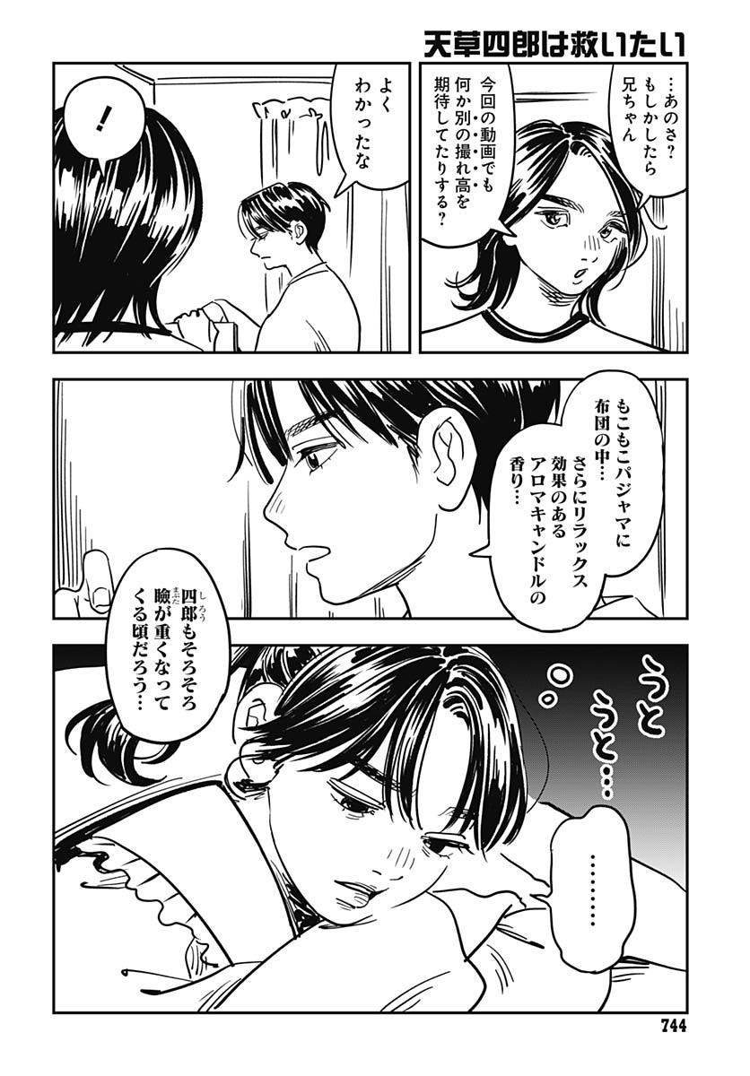Amakusa Shirou wa Sukuitai Chapter 11 page 14 - nihonkuni.com