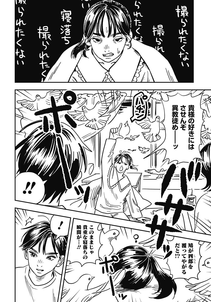 Amakusa Shirou wa Sukuitai Chapter 11 page 16 - nihonkuni.com