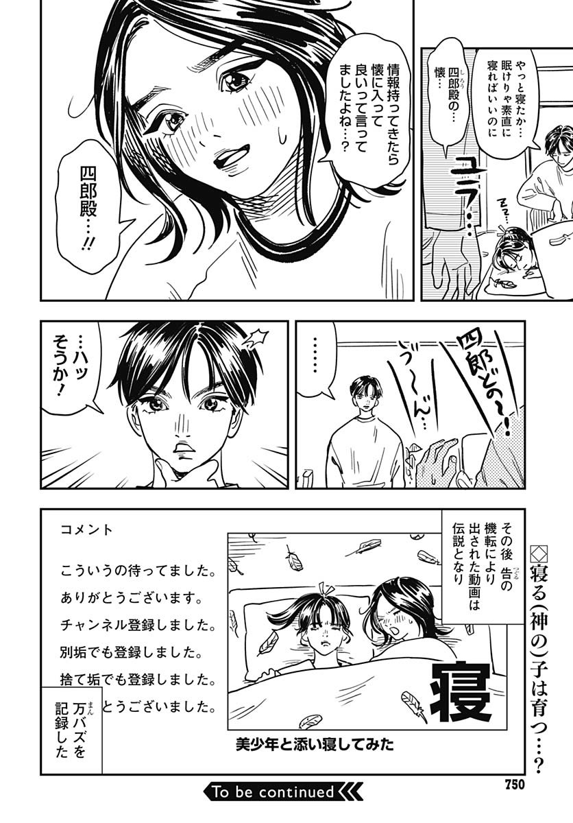 Amakusa Shirou wa Sukuitai Chapter 11 page 20 - nihonkuni.com